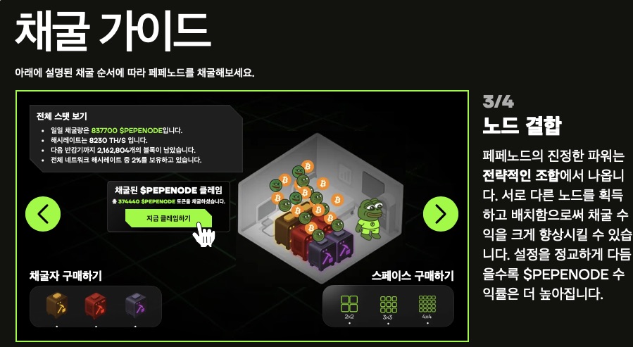 페페노드 채굴 가이드